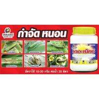 กำจัดหนอน เดอะเน็กซ์ 100กรัม อิมาเม็คติน (Emamectin Benzoate) 5% WG