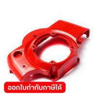 อะไหล่ ฝาครอบเครื่องยนต์ ใช้กับเครื่องตัดหญ้าสะพายข้าง POLO รุ่น PL411C