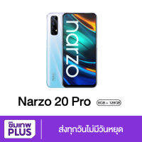 ( ประกันเต็มปี ) Realme Narzo 20 Pro Ram 8 Rom 128GB ของแท้ เครื่องศูนย์ไทย ออกใบกำกับภาษีได้ #ซิมเทพ พลัส