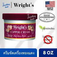 ครีมขัดเครื่องทองแดง Wrights Copper Cream ขนาด 8oz/227g Made in USA