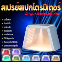 7 สี PDT LED Beauty Photodynamic Lamp Facial Mask Spa Nano Sprayer skin rejuvenation บำบัดผิว เครื่องPDT LED Photon Moisturizing Skin Rejuvenation Beauty Device เครื่องโฟตอน เครื่องสปาแสงบำบัด Skin Care Therapy Skin Acne Treatment Rejuvenation Machine