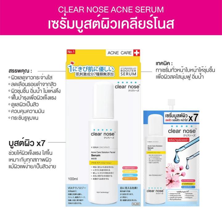 6ซอง-ราคาส่ง-เซรั่มบูสต์ผิว-เคลียร์โนส-clear-nose-serum-เซรั่มสิว-ผิวขาวใส-ลดรอย-ตัวขายดี-8g-6ซอง