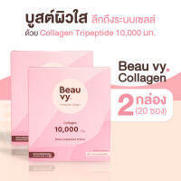 Beauvy Collagen (2กล่อง/20ซอง) บูสผิวขาว บำรุงกระดูก สดชื่นระหว่างวัน คอลลาเจน Tripeptide 10,000mg