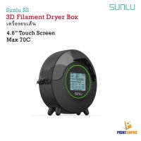 SUNLU S2 3D Filament Dryer Box PLA ABS PVA 1.75mm Filament Storage Holder 4.6inch Display เครื่องอบเส้น