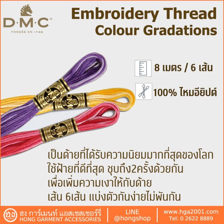 ไหม-dmc-colour-gradations-117mc-สีเหลือบ-mouline-special