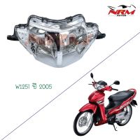 ไฟหน้า W125i w125s ปี 2005 เลี้ยวบังลม อย่างดีและแท้ศูนย์ Honda