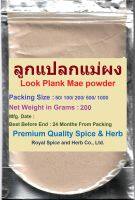 #ลูกแปลกแม่ผง,200 Grams, #Look Plank Mae powder