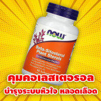 now Beta-Sitosterol Plant Sterols Cardiovascular Health 90 Softgels