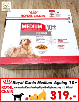 Royal Canin Medium Ageing 10+(Pouch)อาหารชนิดเปียกสำหรับสุนัขสูงวัยพันธุ์กลางอายุ 10 ปีขึ้นไป ขนาด 1 กล่อง(140 g x10ซอง) วันหมดอายุ 1-09-2024