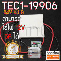 TEC1-19906 แผ่นทำความเย็น - ร้อน ( เพลเทียร์ )