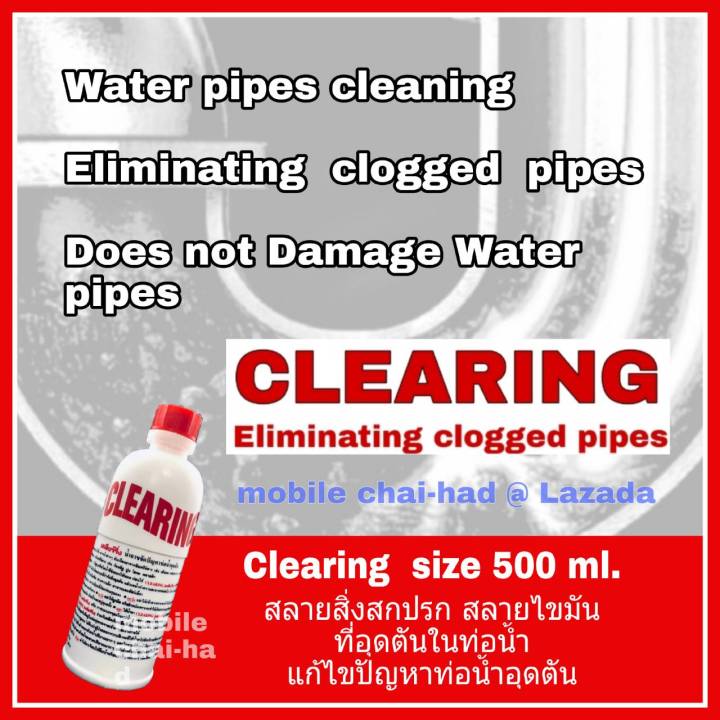 clearing-ขจัดท่อตัน-ท่อน้ำอุดตัน-ล้างท่อตัน-เคลียริ่ง-500-ml-x-3-ขวด-น้ำยาขจัดปัญหาท่อน้ำอุดตัน-ส้วมตัน-น้ำยาทะลวงท่อ-น้ำยาทำความสะอาดท่อ