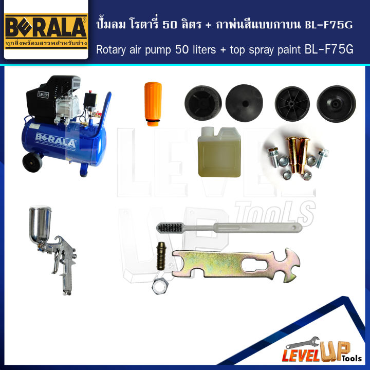 ชุดเซ็ท-ปั้มลมโรตารี่-รุ่น-berala-50-ลิตร-พร้อมสายลมถัก-15-เมตรและกาพ่นสี-รุ่น-bl-f75g-พร้อมใช้งาน