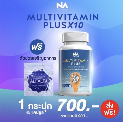 Multi Vitamin มัลติวิตามิน Multi Vit Plus (ล็อตใหม่ล่าสุด) มัลติวิตพลัส