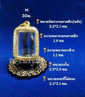 ML#30ม. ตลับพระ/กรอบพระทองเลเซอร์ วงใน 2.5*3.5 ซม พิมพ์สมเด็จหลวงพ่อปาน หรือพิมพ์ใกล้เคียง **ขนาดที่ใส่สวย 2.1*3.1 ซม**