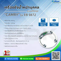 เครื่องชั่งน้ำหนักบุคคล ระบบดิจิตอล รุ่น Camry ER 9872 เครื่องชั่งดิจิตัล