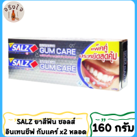 SALZ ยาสีฟัน ซอลส์ อินเทนซีฟ กัมแคร์ Intensive Gum Care 160 กรัม (แพ็คคู่)