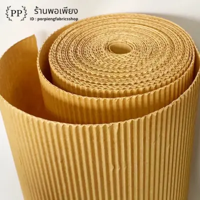 กระดาษลูกฟูกม้วน Corrugated Paper 2ชั้น กว้าง 1.20เมตร ยาว 11.5เมตร น้ำหนัก 5กิโล ราคาต่อ 1ม้วน กันกระแทก แพ็คสิ่งของ