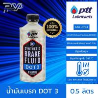 ปตท น้ำมันเบรค ซินเธติค เบรก ฟลูอิด ดอท3 ขนาด 0.5 ลิตร PTT  BRAKE SYN DOT3 0.5