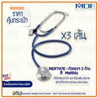 หูฟังทางการแพทย์ Stethoscope ยี่ห้อ MDF747E Singularis DUET-Dual head (สีน้ำเงินเข้ม Color Maliblu) = 3 เส้น