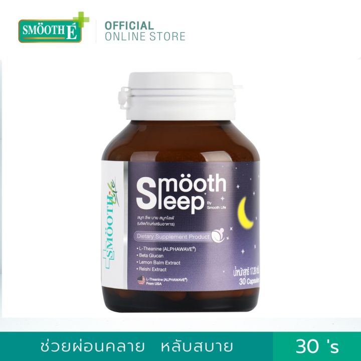 smooth-e-sleep-solution-set-เซ็ตสำหรับคนนอนไม่หลับ-สมูทอี