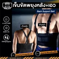 ?พร้อมส่ง?เข็มขัดพยุงหลัง Lumbar Support Back support เข็มขัดพยุงแผ่นหลัง ที่พยุงหลัง แก้ปวดหลัง เข็มขัดยกของ