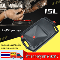 ถาดรองถ่ายน้ำมันเครื่อง 15 ลิตร ถาดรองน้ำมัน ถาดรองถ่ายน้ำมันเครื่อง ถาดพลาสติกรองน้ำมันเครื่อง ถาดรอง