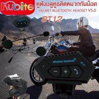 HELMET BLUETOOTH HEADSET BT12 V5.0 หูฟังบลูทูธติดหมวกกันน็อค หูฟังรถจักรยานยนต์ไร้สาย อุปกรณ์เสริมขี่มอเตอร์ไซค์ หู