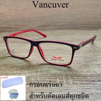 กรอบแว่นตา สำหรับตัดเลนส์ แว่นสายตา แว่นตา รุ่น VANCUVER 3014 สีดำตัดแดง ขาสปริง วัสดุ พลาสติกพีซี เกรดเอ เบา เหนียว ไม่แตกหัก ฟรีกล่อง+ผ้า