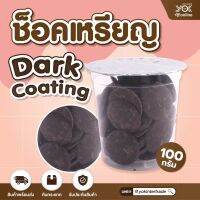 Carat ช็อคเหรียญ Dark Coating 100g.