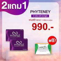 ส่งฟรี?-20 วัน_20 Day Set_ไฟทินี่ทริปเปิ้ลเอส+เมอร์ซี่ดีท๊อกซ์ Phyteney+Merzy Detox