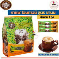 ชา OLDTOWN White Milk Tea ชาโอนทาวน์ สูตร White Milk Tea (ชานม) ขนาด 1 ห่อใหญ่ 13 ซองเล็ก (สินค้ามาเลย์)