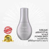 SHISEIDO SUBLIMIC ADENOVITAL SCALP POWER-SHOT 120ML (เอสเซ้นส์สำหรับปัญหาผมลีบแบน หลุดร่วง ผมบาง ผมขาว ขาดวอลลุ่ม)