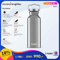 SIGG กระบอกน้ำอลูมิเนียม ขนาด 0.50 ลิตร (Original) by Jakotha