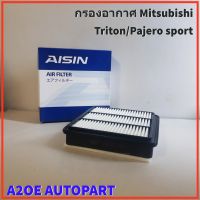 กรองอากาศ Mitsubishi Triton/Pajero sport (1500A098) (ARFM-4001)