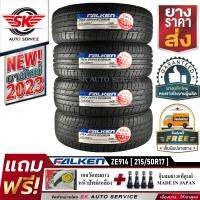 ยางรถยนต์ FALKEN 215/50R17 (เก๋งล้อขอบ17) รุ่น ZIEX ZE914 4 เส้น (ยางใหม่กริ๊ปปี 2023) รุ่นใหม่! มาตรฐานญี่ปุ่น