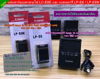 แท่นชาร์จ แบต Canon LP-E6 / LP-E6N For 90D 5D3 5D2 6D 7D 7D2 60D 70D 80D 6Da