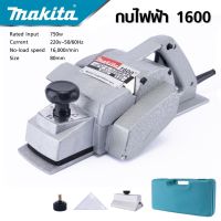 MAKITA กบไสไม้ กบไฟฟ้า ขนาด 3 นิ้ว 82 มม. รุ่น 1600 กำลัง 750 วัตต์ กบไสไม้ไฟฟ้า พร้อมส่ง มีประกัน *งานเทียบ เกรด AAA+