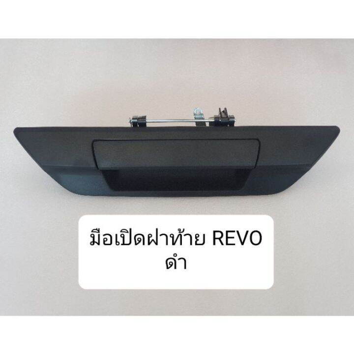 มือเปิดฝาท้าย-โตโยต้า-รีโว่-toyota-revo-oem-t