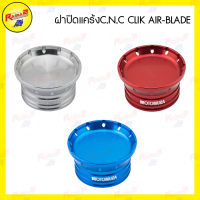 ฝาปิดแคร้งC.N.C CLIK AIR-BLADE