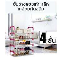 atHome ชั้นวางรองเท้า 4 ชั้น 15 คู่ พร้อมที่จับ ชั้นสแตนเลส เหล็กเคลือบกันสนิม ตู้ชั้นวางของ ชั้นเก็บรองเท้า