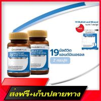 Free Delivery Clover plus 19 Multi -gym and Mineral vitamins and 2 types of minerals, 2 bottles, plus Clover Plus 19 MultiFast Ship from Bangkok