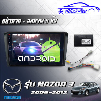 จอตรงรุ่นMAZDA3 2006-12 Andriod Wifi เวอร์ชั่น12.1 หน้าจอขนาด9นิ้ว แบ่ง2หน้าจอได้ เครื่องเสียงรถยนต์ จอติดรถยน แอนดรอยต์