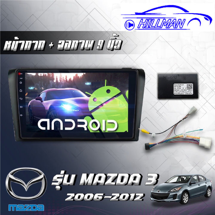 จอตรงรุ่นmazda3-2006-12-andriod-wifi-เวอร์ชั่น12-1-หน้าจอขนาด9นิ้ว-แบ่ง2หน้าจอได้-เครื่องเสียงรถยนต์-จอติดรถยน-แอนดรอยต์