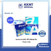 ?กระดาษถ่ายเอกสาร Double A A4 ดับเบิ้ลเอ 80แกรม 5 รีม/กล่อง | KKNT