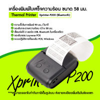 (ออกใบกำกับภาษีได้ /แจ้งในแชท) Xprinter เครื่องพิมพ์ใบเสร็จบลูทูธแบบพกพา รุ่น XP-P200 ราคาถูก Loyverse เคาเตอร์ Airpay และสลิปต่างๆที่เป็นรูปภาพบนมือถือระบบ Android