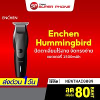 NGF ปัตตาเลี่ยน [ทักแชทรับโค้ด] Enchen Electric Hair Clipper ปัตตาเลี่ยนไร้สาย ใช้งานง่ายเพียงแค่ปุ่มเดียว -30D อุปกรณ์จัดแต่งทรงผม ตัดผม