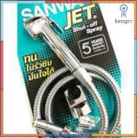 Sanwa Jet สายฉีดชำระ สายชำระ ทน ไม่รั่วซึม ทนต่อแรงดันน้ำ ตกไม่แตก ไม่เป็นสนิม สินค้ามีจำนวนจำกัด