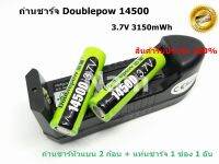 ถ่านชาร์จ Doublepow 14500 3.7V 3150mWh (หัวแบน) 2 ก้อน + แท่นชาร์จ 1ช่อง 1 อัน