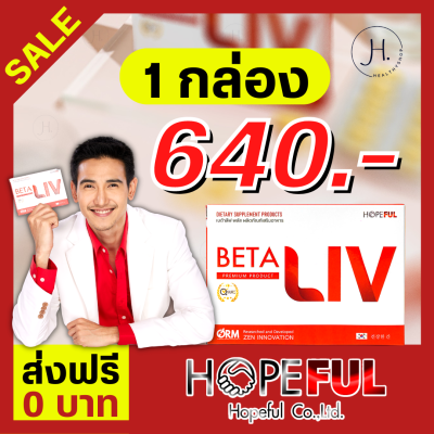 #ส่งฟรี betaliv (เบต้าลีฟ) beta liv ผลิตภัณฑ์เสริมอาหารตรา เบต้า ลีฟ [1กล่อง10แคปซูล]