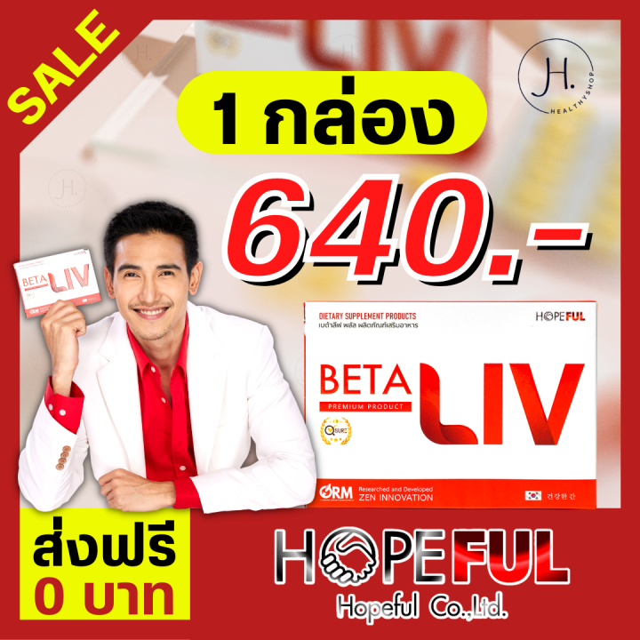 ส่งฟรี-betaliv-เบต้าลีฟ-รวมทุกโปร-beta-liv-ผลิตภัณฑ์เสริมอาหารตรา-เบต้า-ลีฟ-ของแท้100-ส่งตรงจากบริษัท